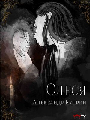 cover image of Олеся